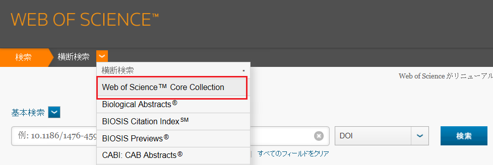 Core Collection選択画面
