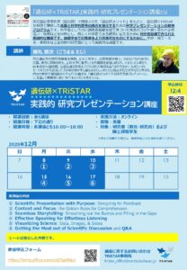 NIG x TRiSTAR 2025 Flyer