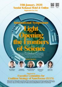 光共創科学コアリション戦略会議 第1回国際シンポジウム”Light Opening the Frontiers of Science”
