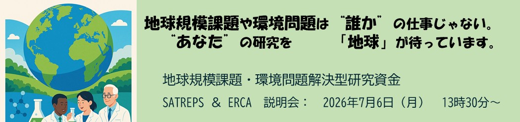 COTRE用バナーSATREPS&ERCA